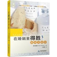 11在婚姻里得胜-婚姻灵修学978750682733122