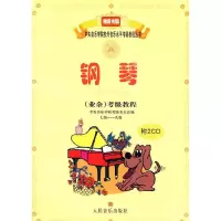 11钢琴考级教程978710303863522