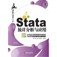 11Stata统计分析与应用978711135594622