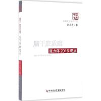 11脑干胶质瘤张立伟2016观点978751891360222