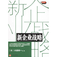 11新企业战略978750860590622