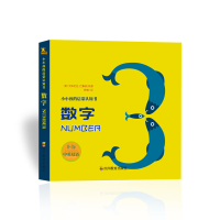 11小小孩启蒙认知书:数字(0-2)978754087168022