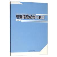 11专利信息检索与利用978755784905422