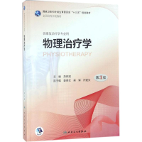 11物理治疗学978711726105022