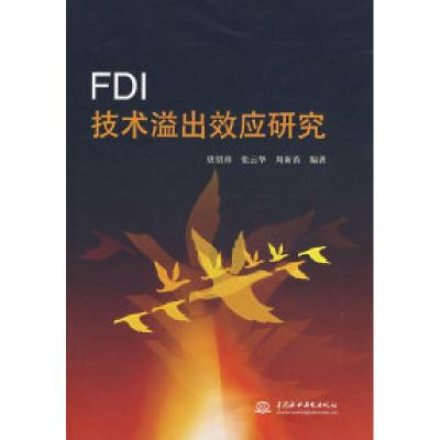 11FDI技术溢出效应研究978750845197822