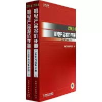 112014机电产品报价手册(工业专用设备分册)978711145117422