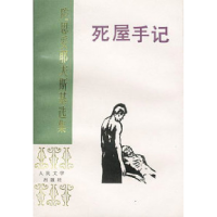11死屋手记978702001520722