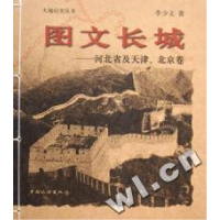 11图文长城978750322295522