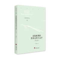 11春秋时期的贵族文化与文学(修订本)978751173810322