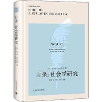 11自杀:社会学研究 导读注释版 英文版978753278284022