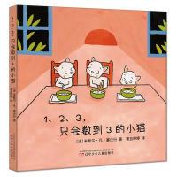 111、2、3,只会数到3的小猫978753156972522