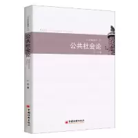 11公共社会论978751363178522
