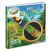 11丛林探险-科学探照灯978755606221822