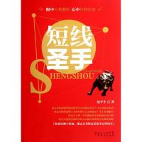 11短线圣手978754541197322