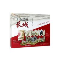 11了不起的长城978751485273822