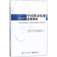 11中国移动电视发展报告.2017978712133225822