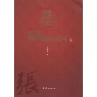 11百年张裕传奇978751262805222