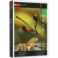 11蜻蟌之地:海南蜻蜓图鉴978750388018622