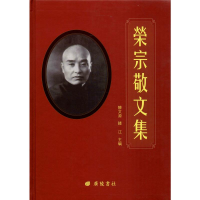 11荣宗敬文集978755541245822