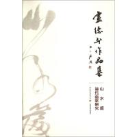 11卢德平作品集(当代画家研究山水篇)978751840189522