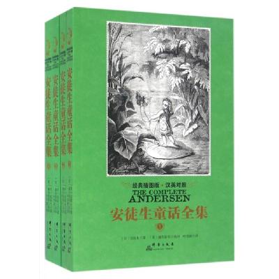 11安徒生童话全集(经典插图版汉英对照共4册)978751930012822