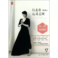 11行走在心灵之间978750318357722