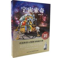 11宇宙索奇978753525597622