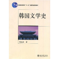 11韩国文学史978730114042022
