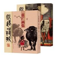 11张广画集-(上下册)978751661701422
