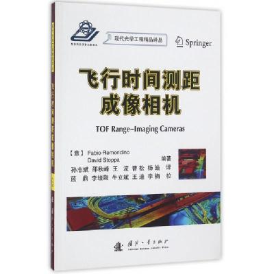 11飞行时间测距成像相机/现代光学工程精品译丛978711810965822