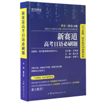 11新赛道高考日语必刷题978751927440522