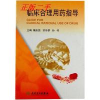 11临床合理用药指导978711713681522