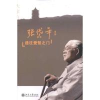 11通往爱智之门978730118212322