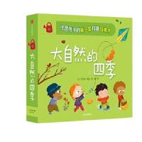 11法国孩子的第一套科普玩具书:大自然的四季978750868037822