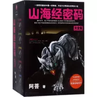 11山海经密码大全集978753216693022