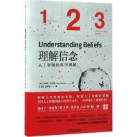 11理解信念:人工智能的科学理解978711155213022