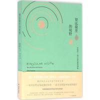11望远镜里的视野:伊迪丝·珀尔曼短篇故事集978754476192522
