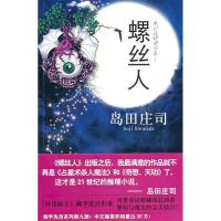 11螺丝人978751330266122