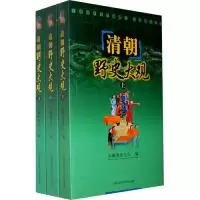 11清朝野史大观(上中下)978754394253022