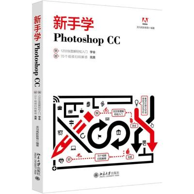 11新手学Photoshop CC978730128806122