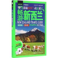 11畅游新西兰(第2版)978712226796222