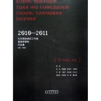 11北京画院袁武工作室首届研修班作品集978753983601022