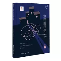 11童年的街道(精)/北欧文学译丛978750784588422