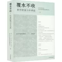 11覆水不收 科举停废百年再思978753259578522