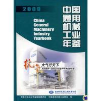 11中国通用机械工业年鉴(2009)978711128415422