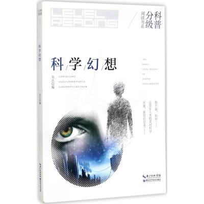 11科学幻想978753529488322