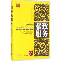 11极致服务:如何创造不可思议的客户体验978730020718622