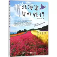11北海道梦幻旅行978712125353922