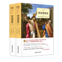 11你往何处去(全二册 精装版)978756820464422