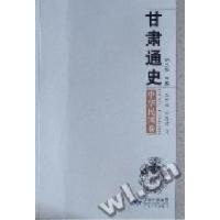 11甘肃通史:中华民国卷978722603657022